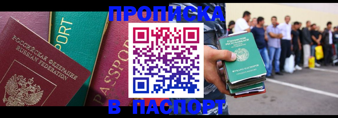 прописка гарантия в Йошкар-Оле