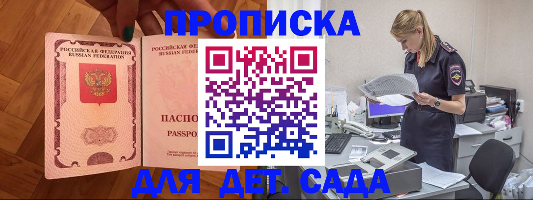 прописка регистрация в Йошкар-Оле