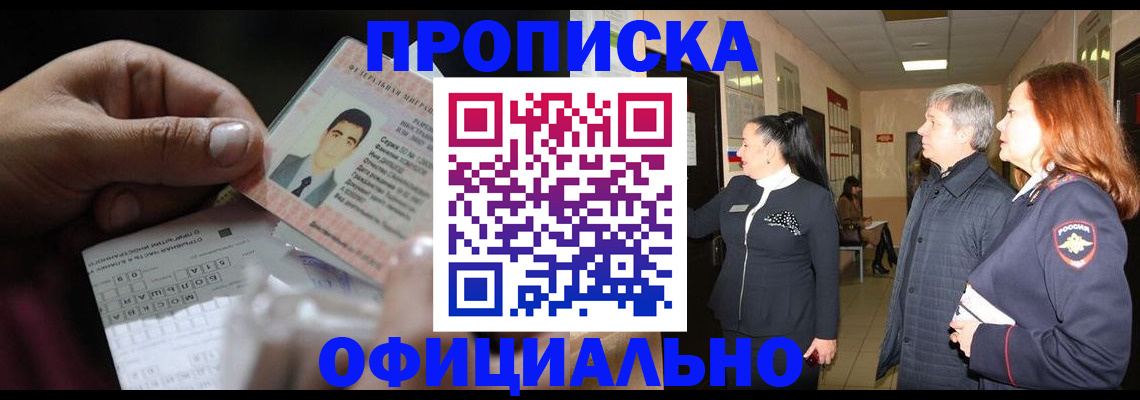 прописка паспорт в Йошкар-Оле