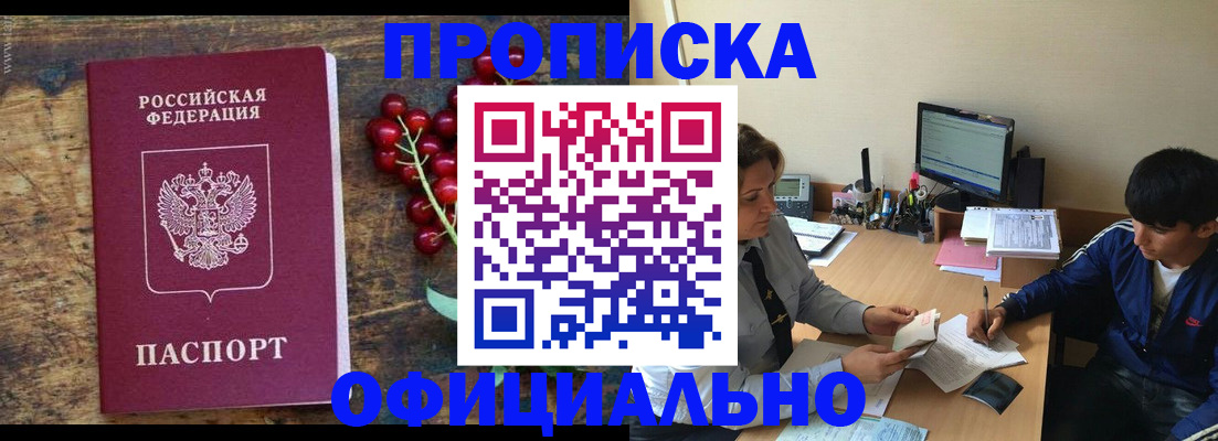 прописка для работы в Йошкар-Оле