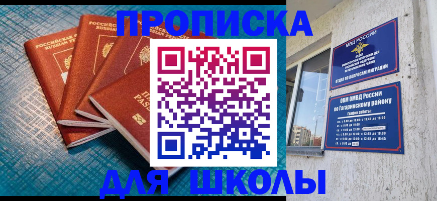 купить прописку в Йошкар-Оле